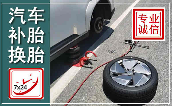 广阳汽车换轮胎,附近上门换轮胎电话