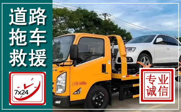 广阳拖车救援,汽车救援拖车电话