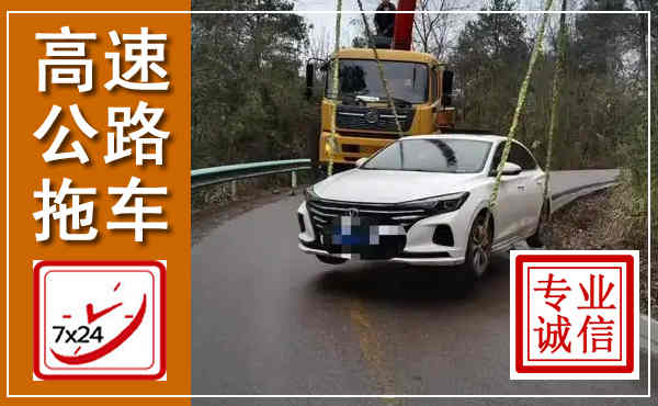 广阳高速公路拖车,附近高速公路拖车救援电话
