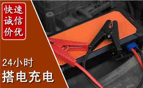 广阳汽车搭电场景与案例